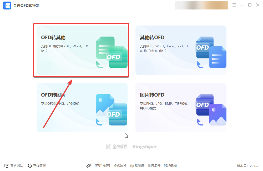 ofd电子发票如何加盖发票专用章1