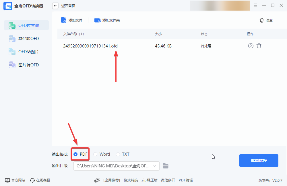 ofd电子发票如何加盖发票专用章2