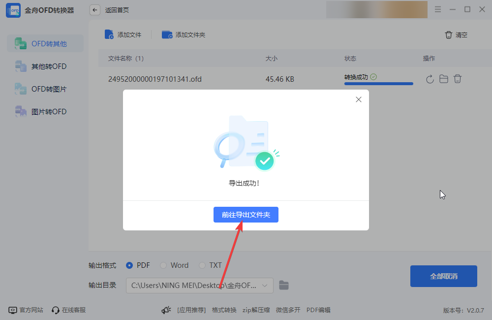 ofd电子发票如何加盖发票专用章3