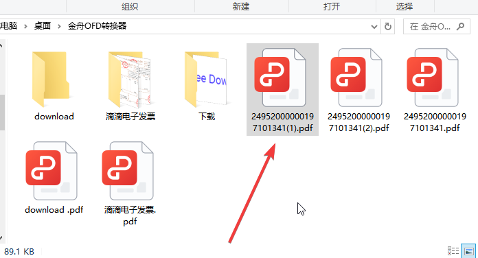ofd电子发票如何加盖发票专用章4