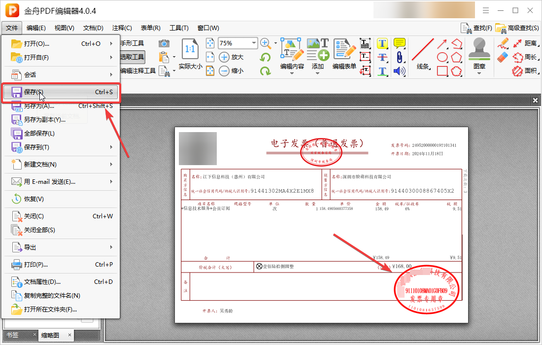 ofd电子发票如何加盖发票专用章7