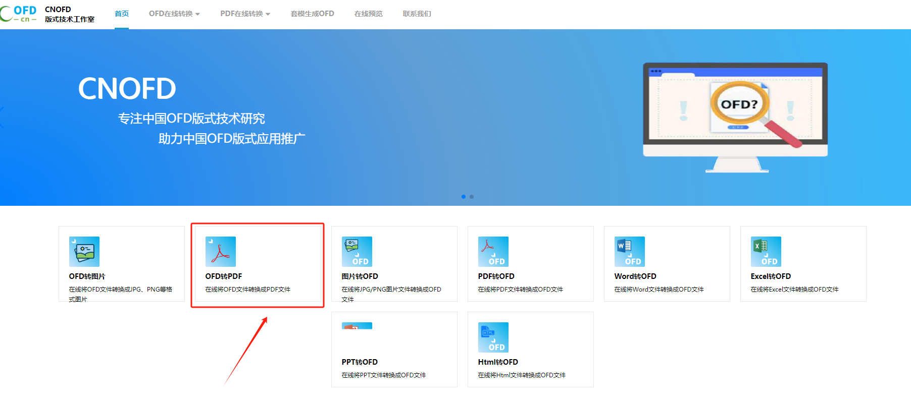ofd转换成pdf7