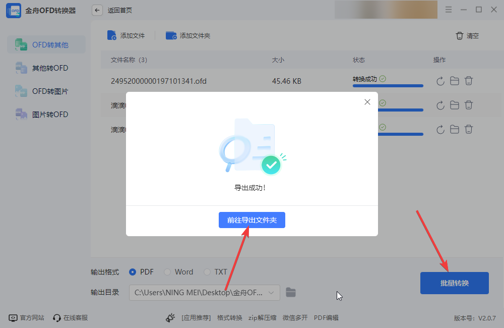 ofd转换成pdf3