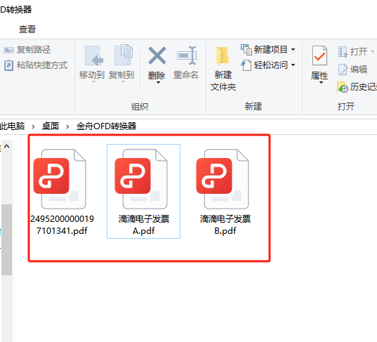 ofd转换成pdf4