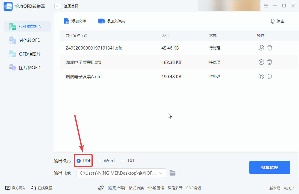 ofd转换成pdf2