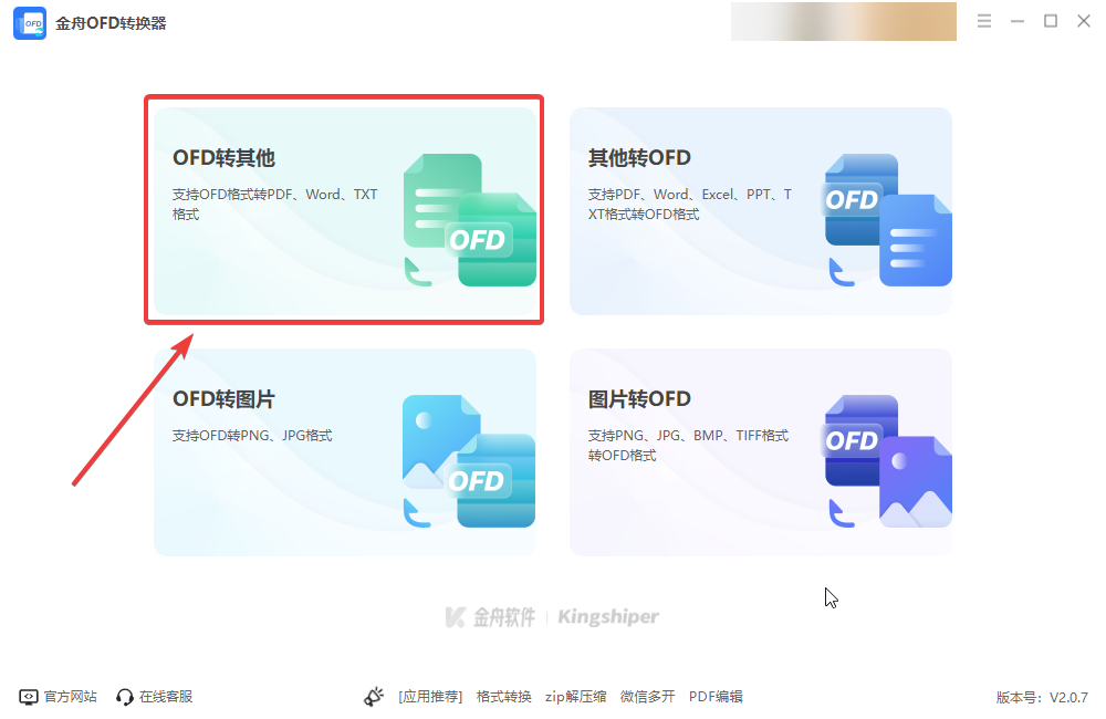 ofd转换成pdf1