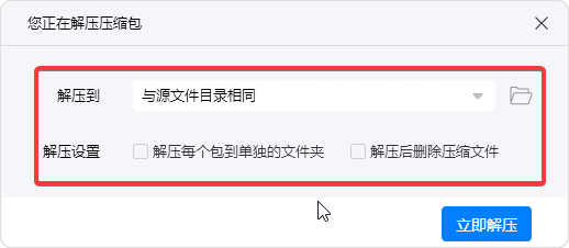 解压zip文件3