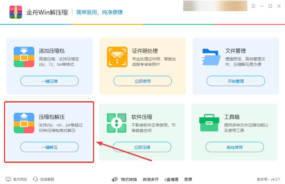 解压zip文件1