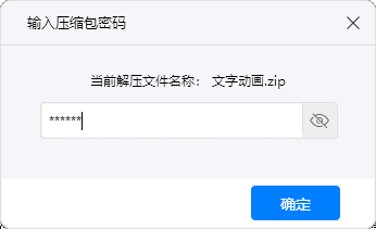 解压zip文件5