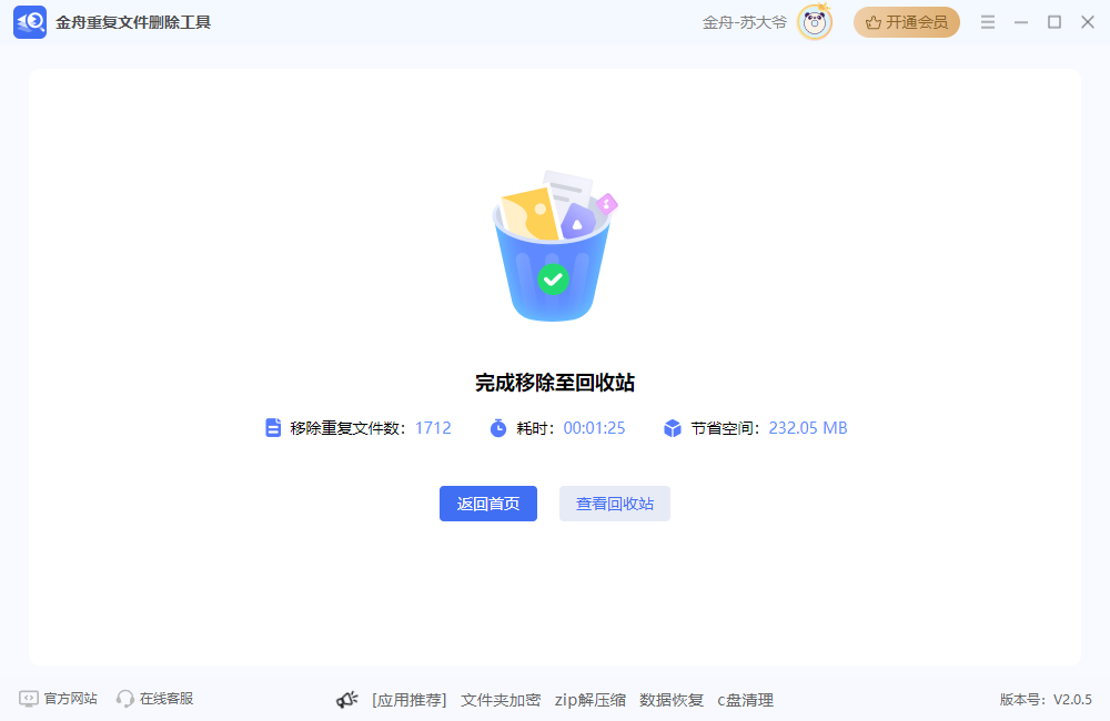 删除重复文件3