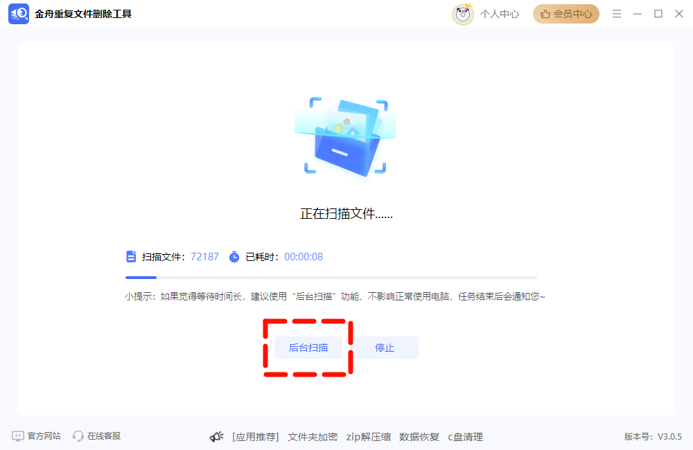 查找重复文件6