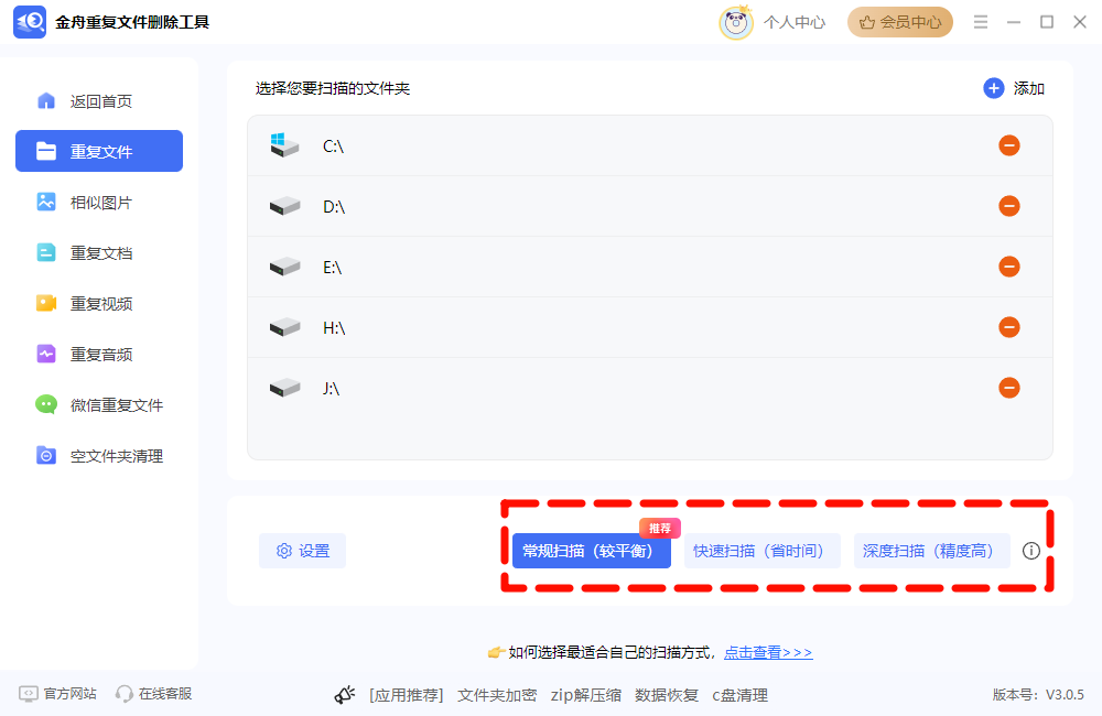 查找重复文件2