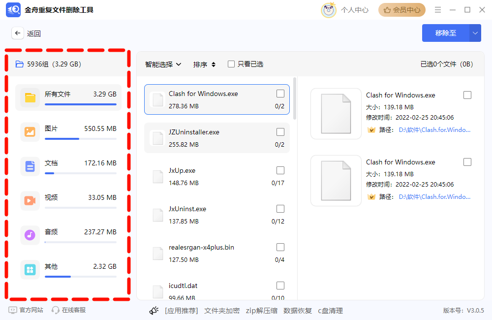 查找重复文件4