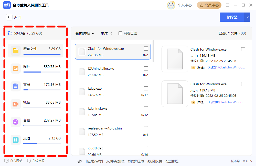 查找重复文件5