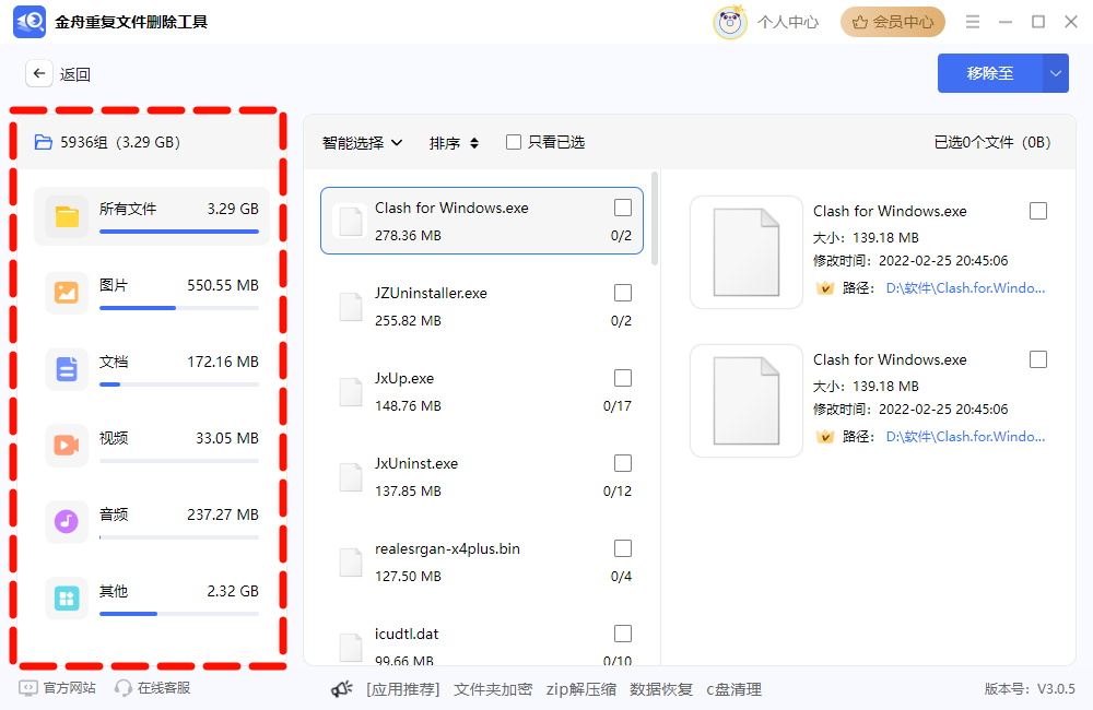 查找重复文件3
