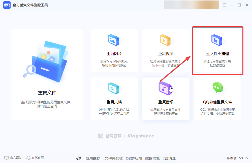 清理空文件夹1