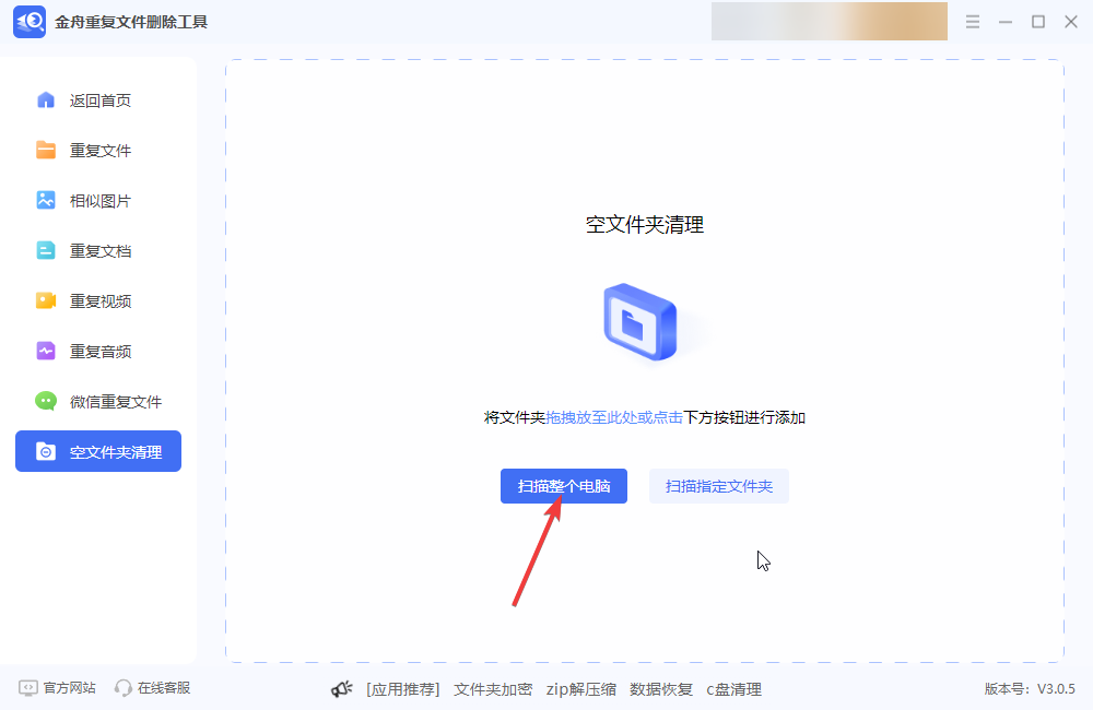 清理空文件夹2