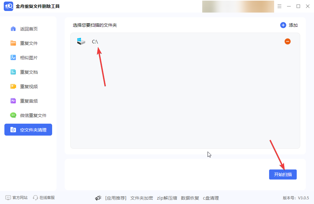 清理空文件夹3