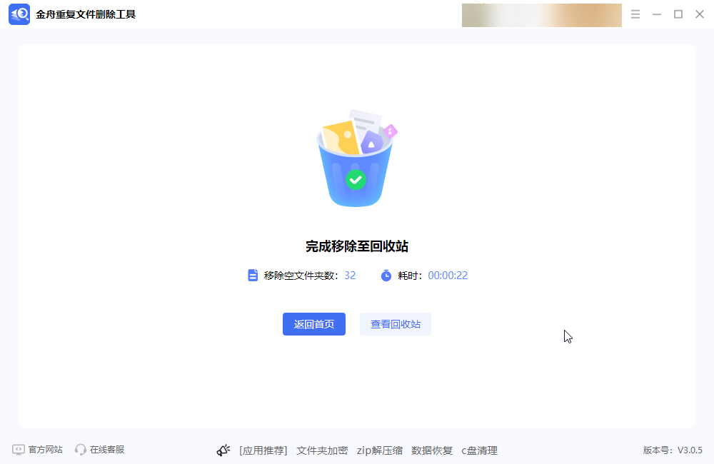 清理空文件夹5