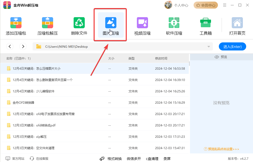 电脑如何压缩图片大小？已整理好8个图片压缩方法，新手也能学2