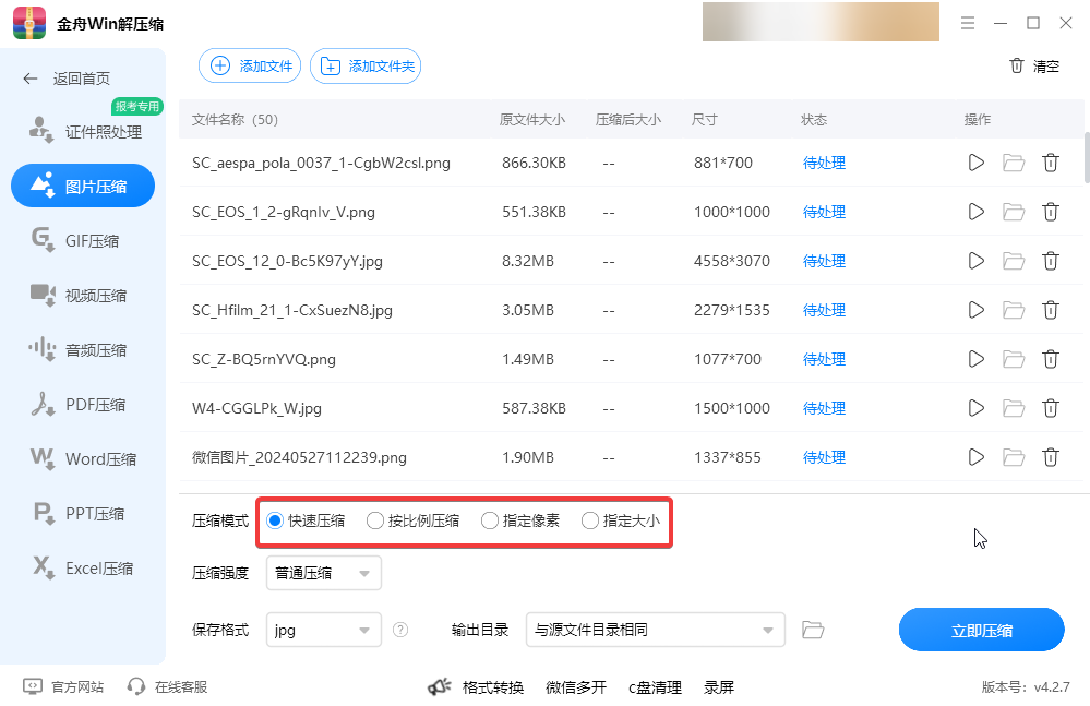 电脑如何压缩图片大小？已整理好8个图片压缩方法，新手也能学3