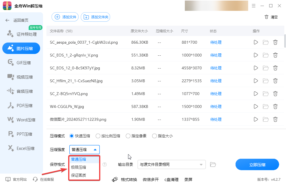 电脑如何压缩图片大小？已整理好8个图片压缩方法，新手也能学4