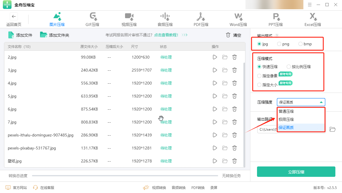 电脑如何压缩图片大小？已整理好8个图片压缩方法，新手也能学7
