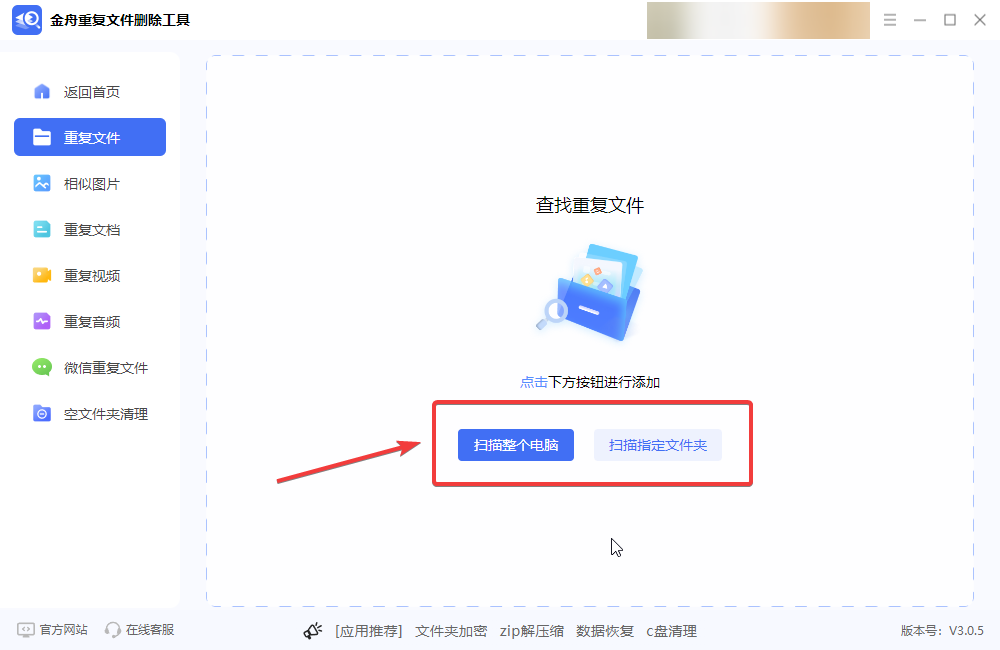 重复文件查找2