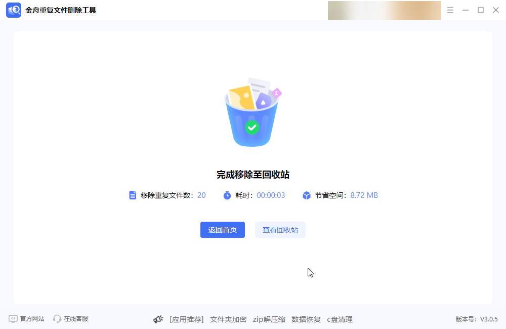 重复文件查找5