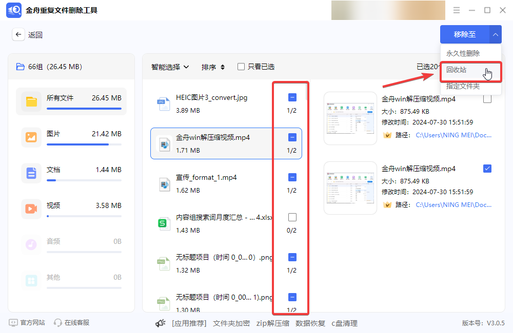 重复文件查找4