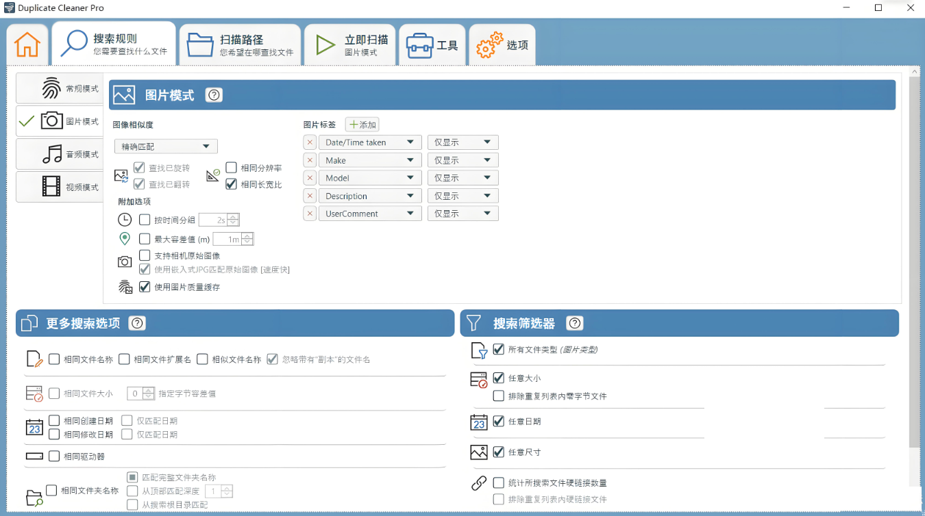 重复文件查找7