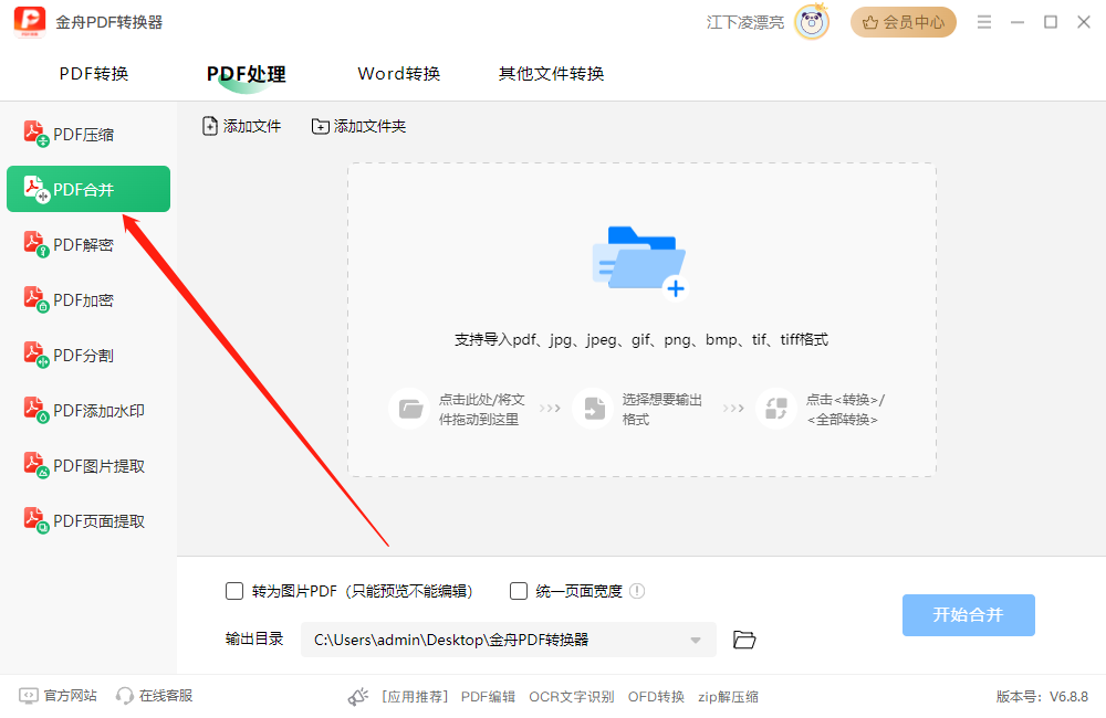 多个pdf合并成一个3