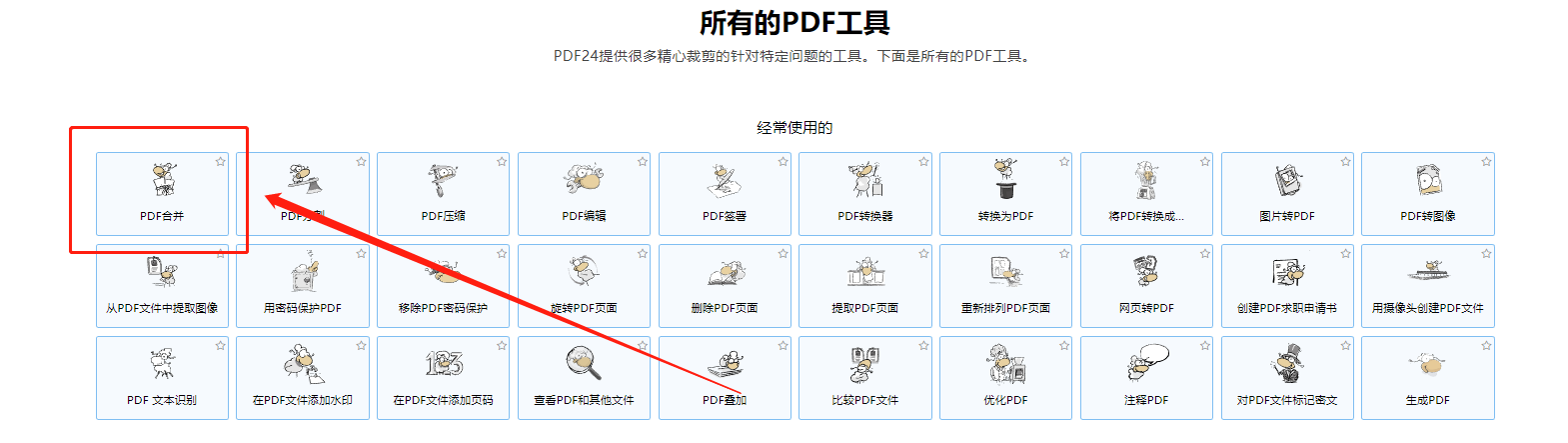多个pdf合并成一个4