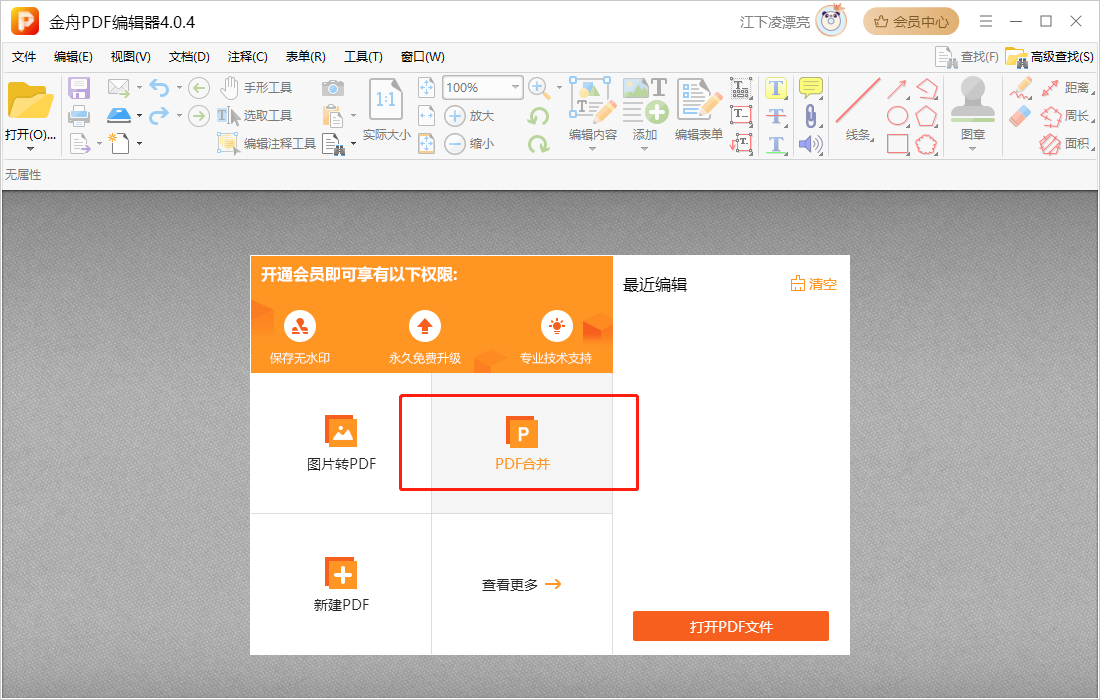 多个pdf合并成一个8
