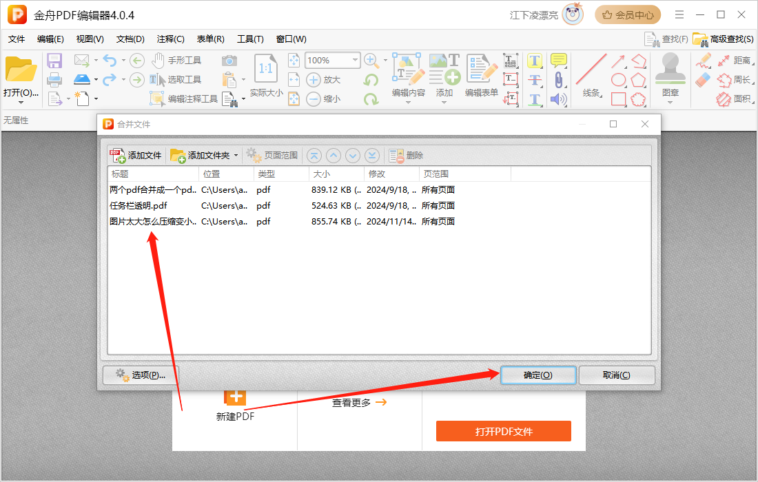 多个pdf合并成一个9