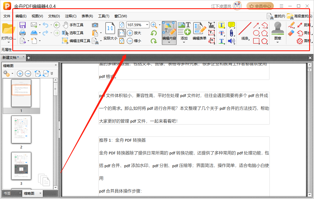 多个pdf合并成一个10