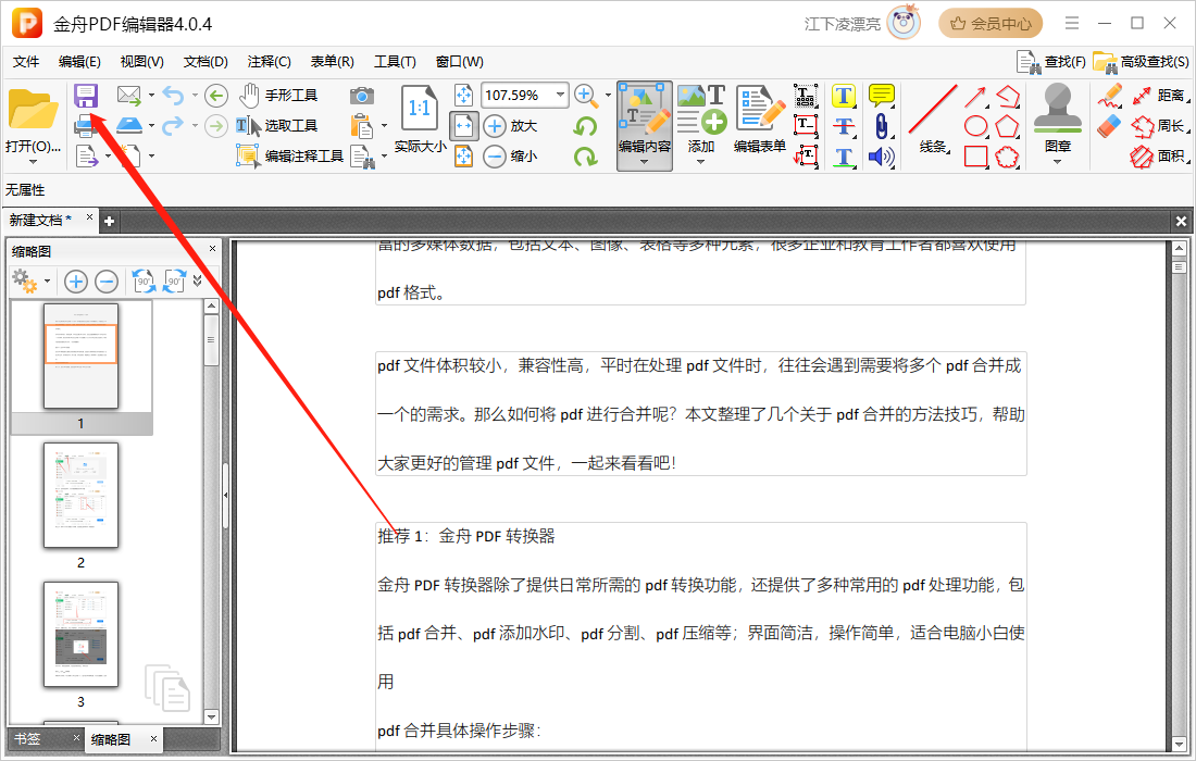 多个pdf合并成一个11