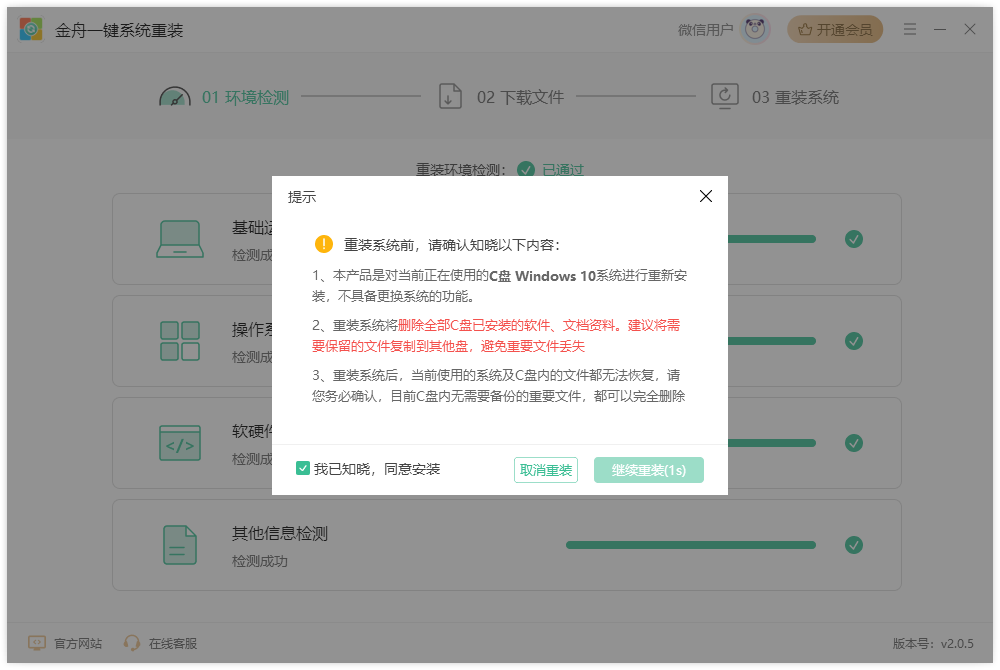 电脑重装系统怎么装3