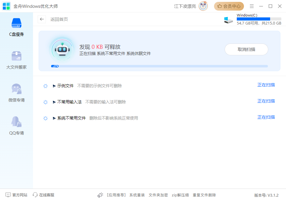 windows7c盘满了怎么清理2