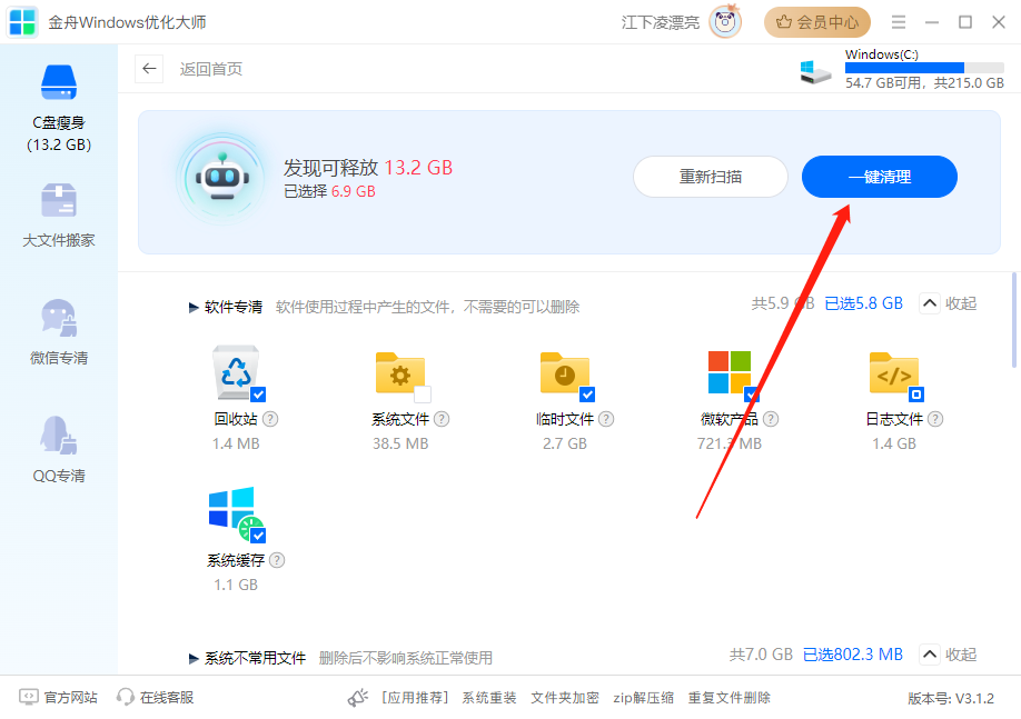 windows7c盘满了怎么清理3