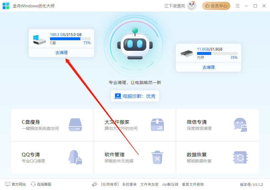windows7c盘满了怎么清理1