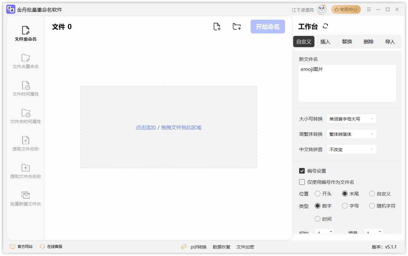 文件如何重命名1
