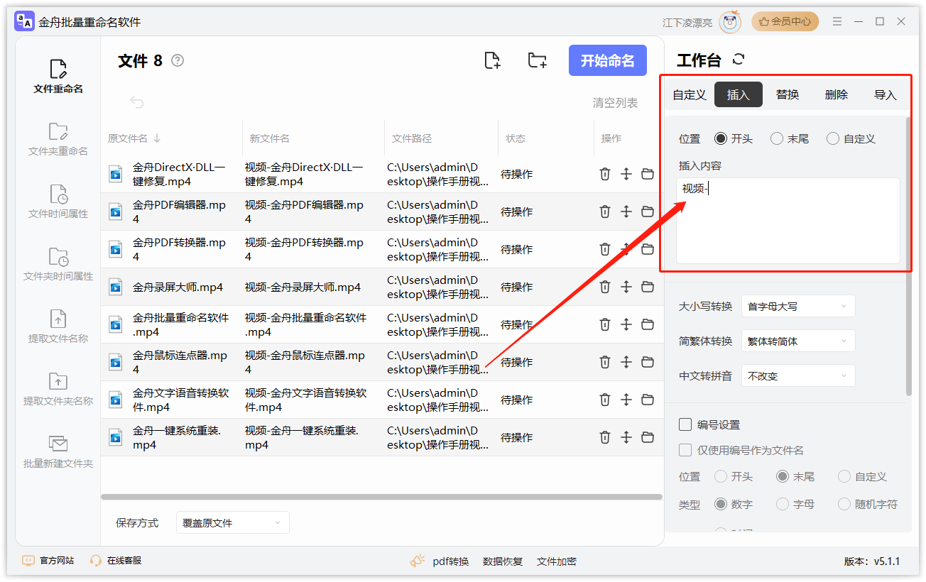 文件如何重命名3
