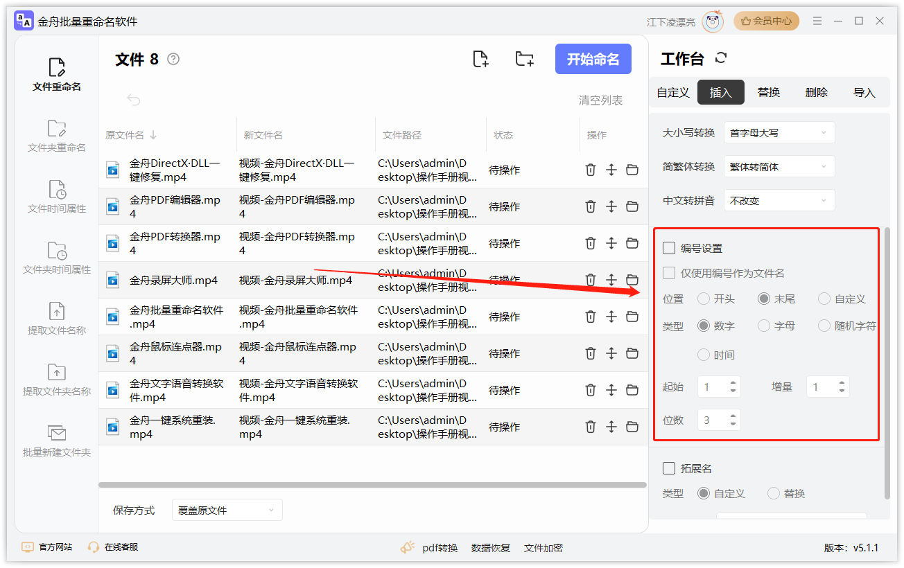 文件如何重命名4