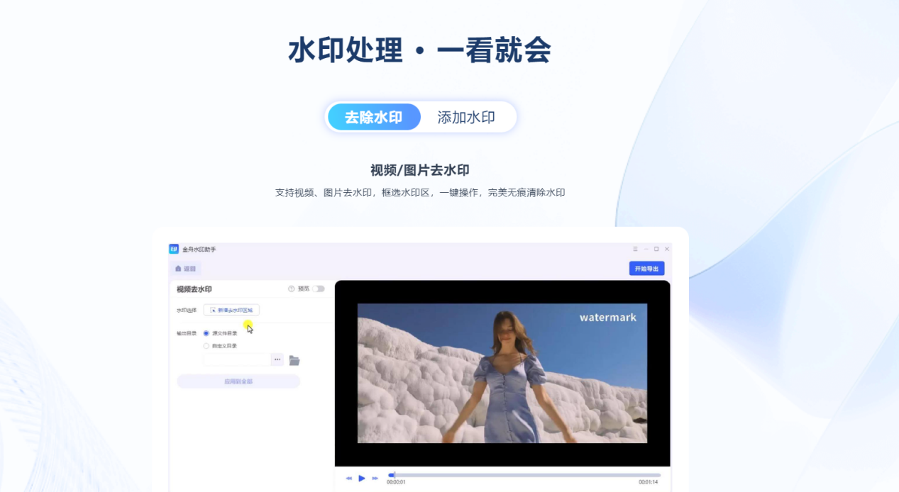 视频去水印无痕1