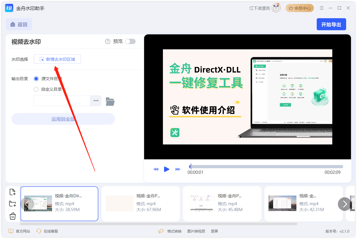 视频去水印无痕6