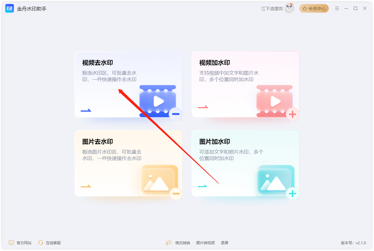 视频去水印无痕5