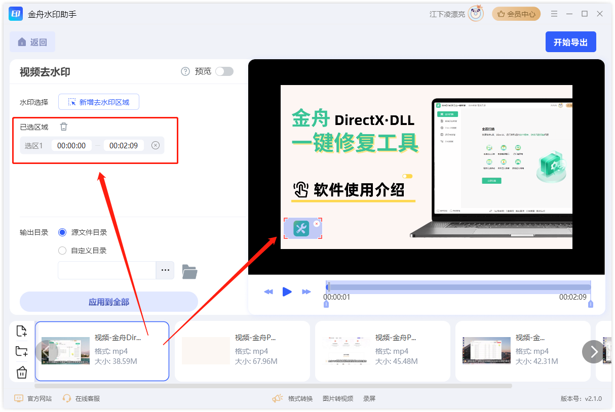 视频去水印无痕7