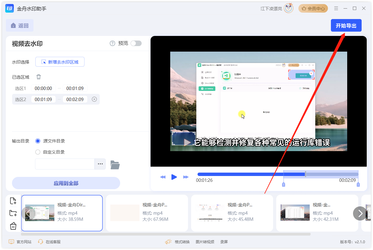 视频去水印无痕8