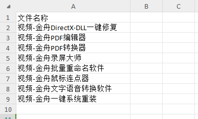如何提取文件夹中的文件名到excel4